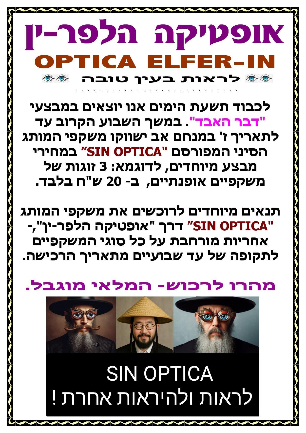 אופטיקה1.jpg