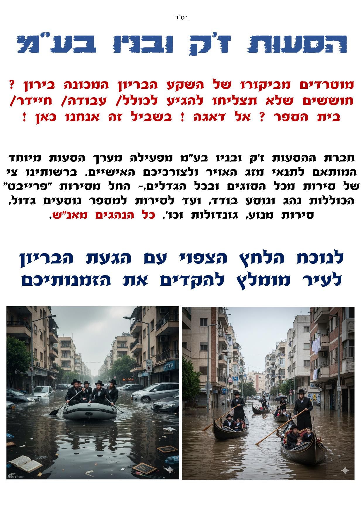 הסעות ז'ק1.jpg