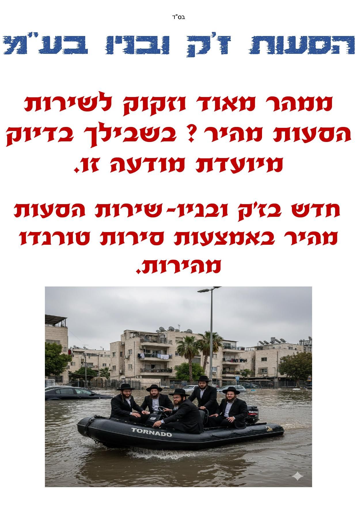 הסעות ז'ק1.jpg