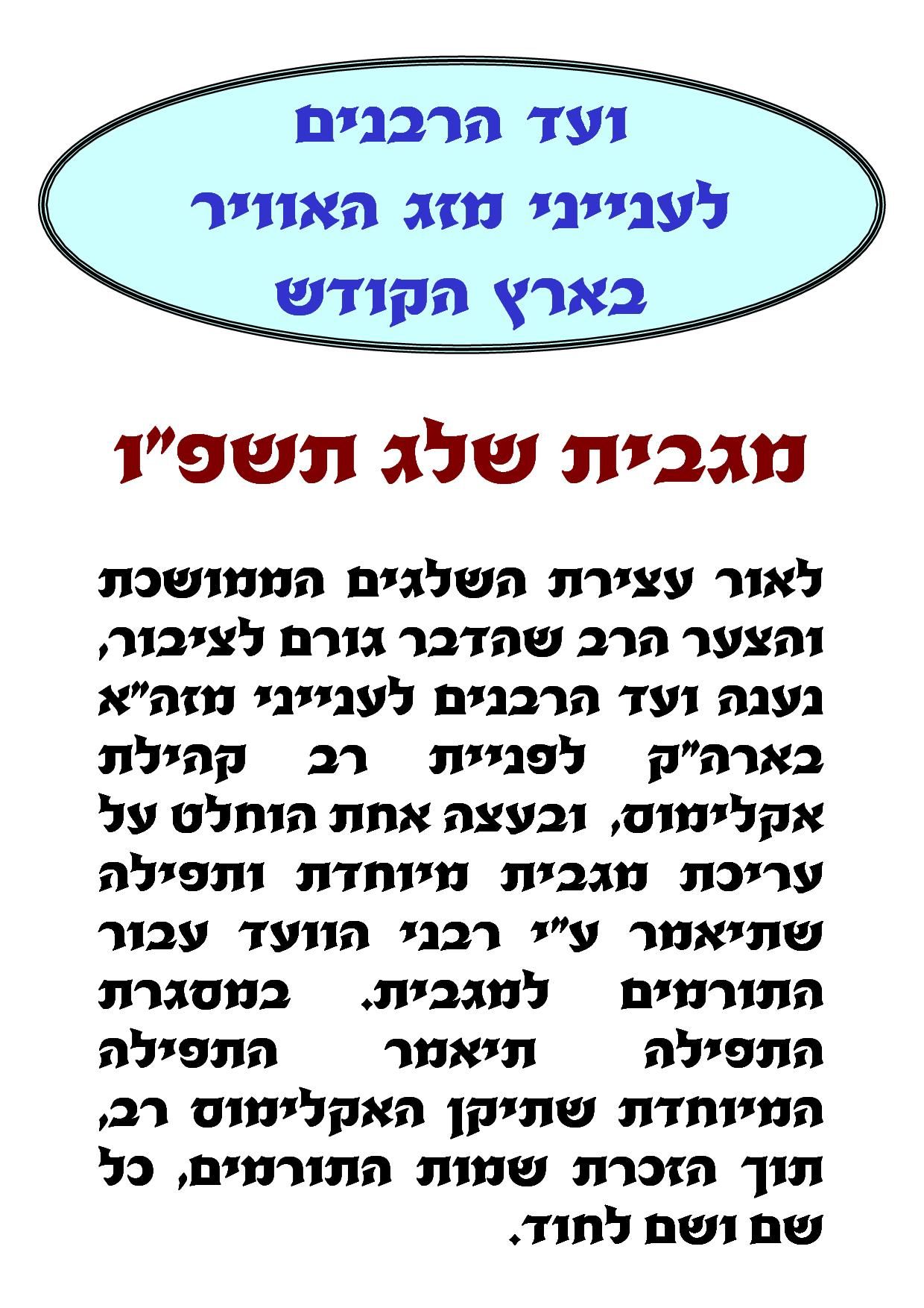 ועד הרבנים1.jpg
